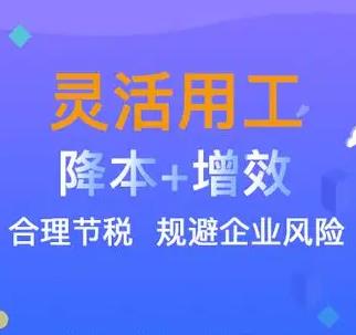 靈活用工是怎么實現(xiàn)稅務(wù)籌劃的？