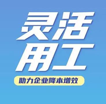 靈活用工平臺是什么？為什么企業(yè)采用靈活用工要通過靈活用工平臺？